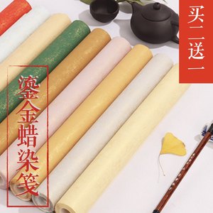 鎏金蜡染笺半生熟宣纸（5张/包）买二送一同款